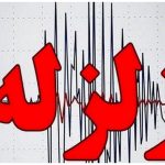 زلزله ۴.۳ ریشتری ارومیه را لرزاند