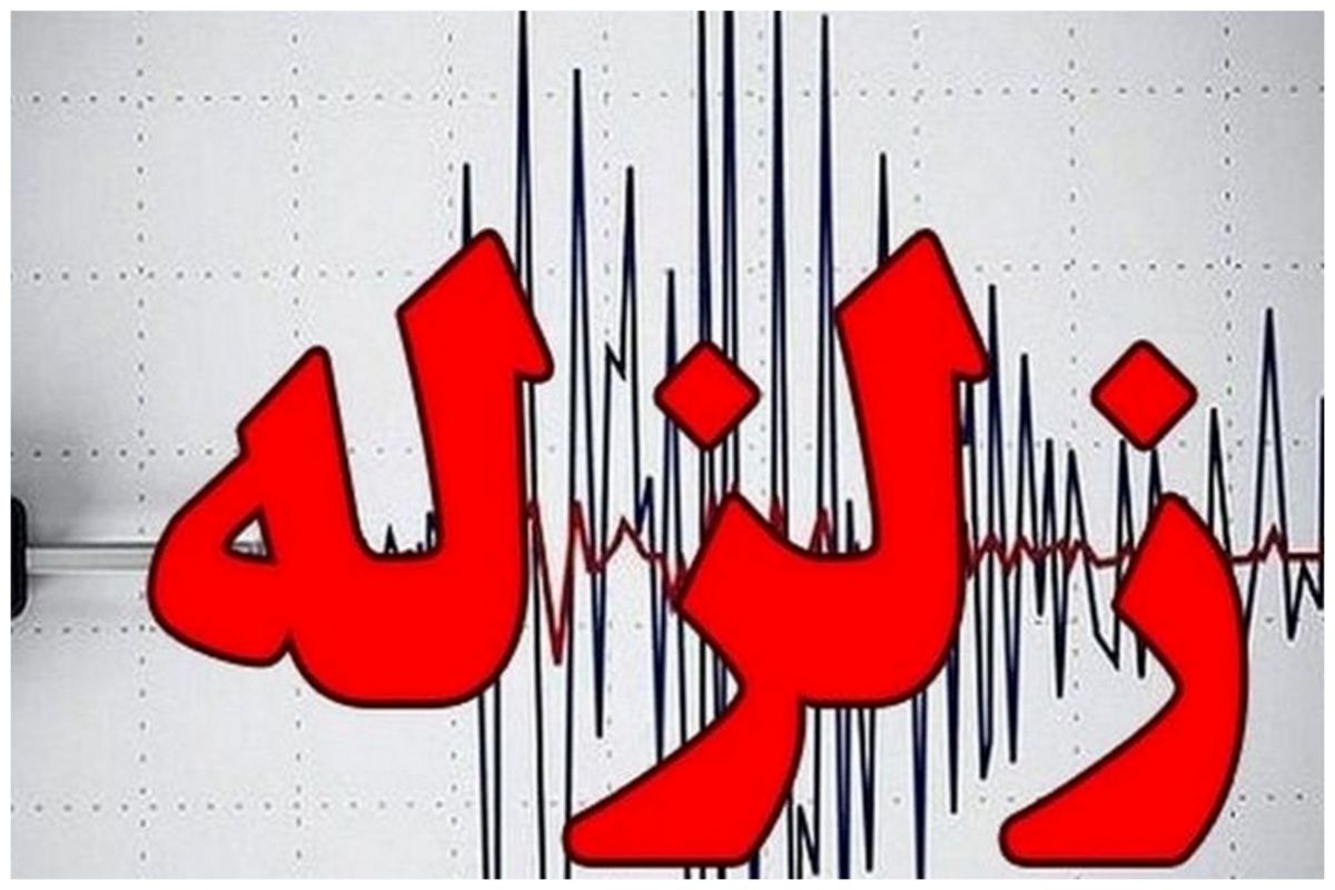 زلزله ۴.۳ ریشتری ارومیه را لرزاند