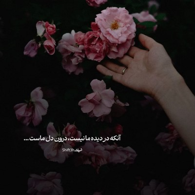  با گریه خوابیدم شبی که راحت واست صبح شد