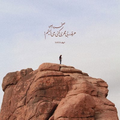 یاس بعد این همه بدو تو آخرش هم رسیدی به فرودگاه امام