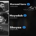 دانلود ریمیکس بعد تو زندگی با من از کرمی تارا هایده شایع