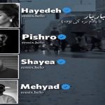 دانلود ریمیکس دپ {آی بارون ببار} از هایده پیشرو شایع مهیاد