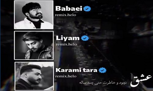 دانلود ریمیکس عشق نچود و خاطرت از حمیدرضا بابایی امیر لیام رضا کرمی تارا