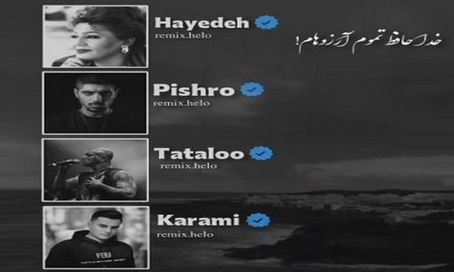 دانلود ریمیکس خداحافظ تموم آرزوهام از هایده پیشرو تتلو کرمی