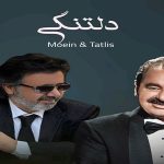 دانلود ریمیکس دلتنگی از معین و ابراهیم تاتلیس