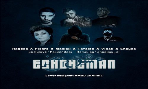 ریمیکس