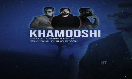 دانلود ریمیکس خاموشی از لرستانی شایع خلوت سورنا